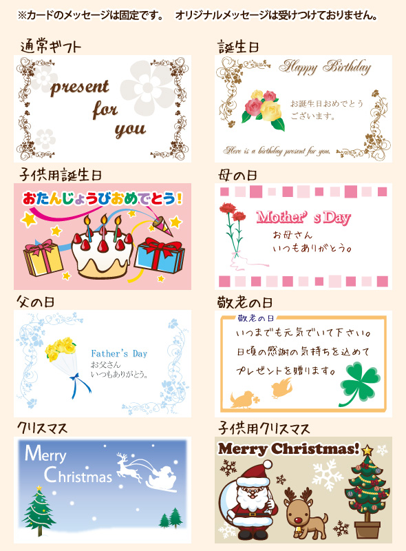 メッセージカード