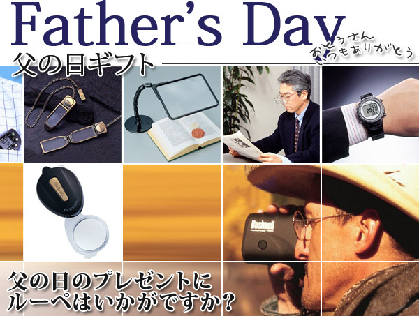 父の日プレゼント
