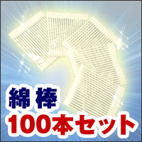 プロフェッショナル イヤークリーナー用曲がり綿棒[100本セット] 耳かき[耳掻き] 耳掃除[耳そうじ]