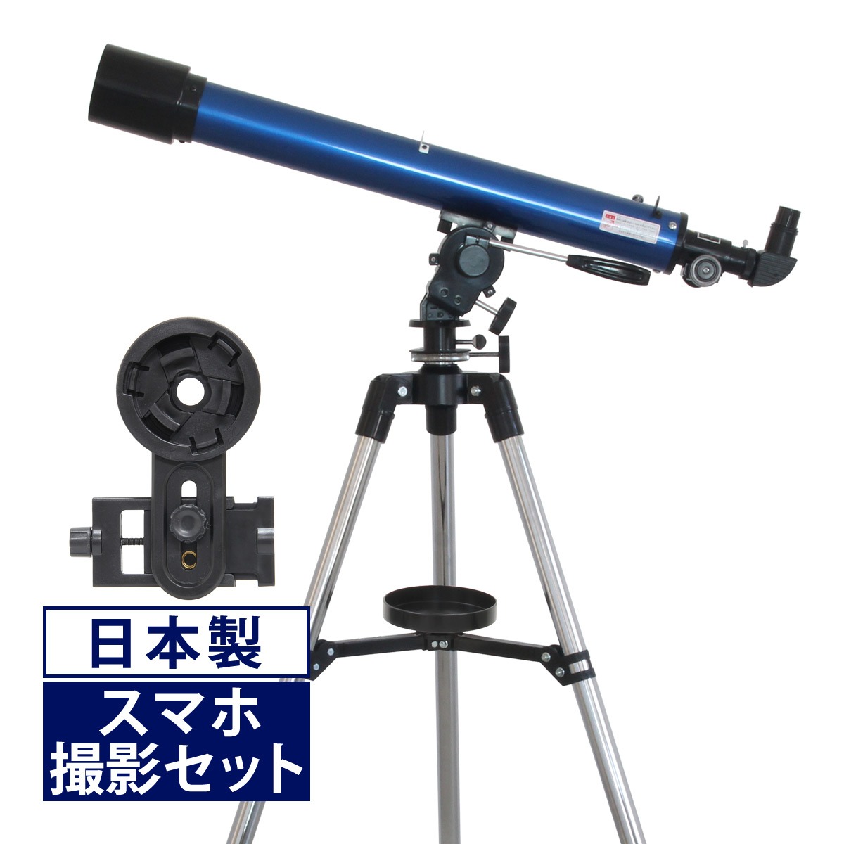 天体望遠鏡 リゲル60 スマホ撮影セット