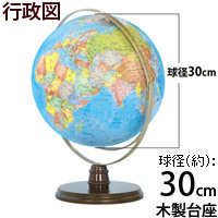 オルビス 地球儀 カラーラ3型