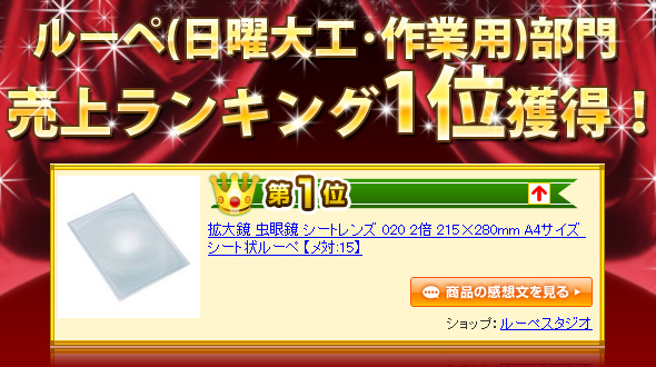 売上ランキング常時ランクイン