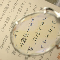 ルーペ拡大イメージ
