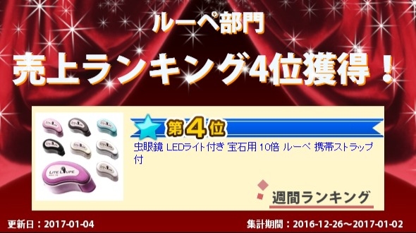 売上ランキング1位獲得