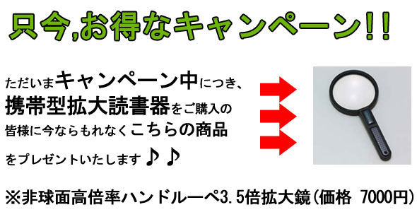 只今、お得なキャンペーン