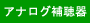 �A�i���O�^�C�v