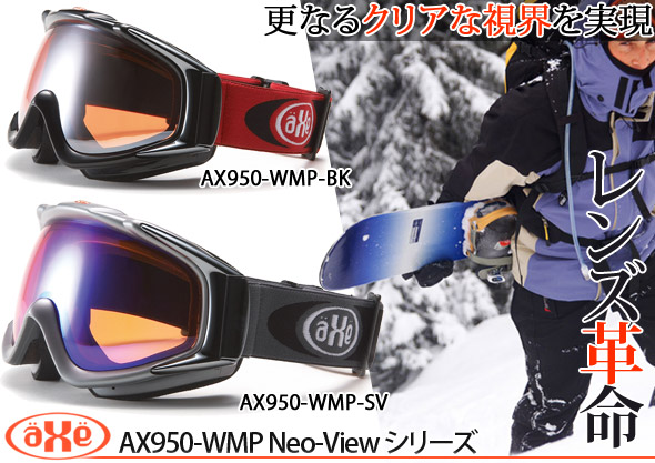 偏光スノボーゴーグル AX950-WMP NEOVIEWシリーズ