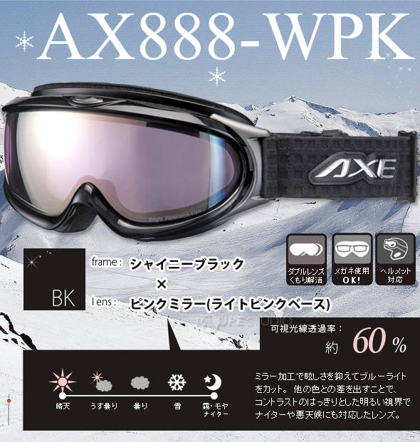 2310円 新品登場 大型メガネ対応 ゴーグル パノラミック ビューレンズAXE アックス スノー AX888-WMD-BK