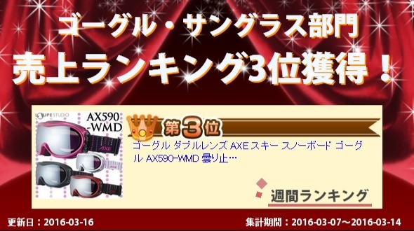 売上ランキング常時ランクイン