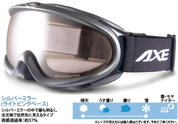 AX888-WMD-SV AXE オプティカル スノボーゴーグル スキー