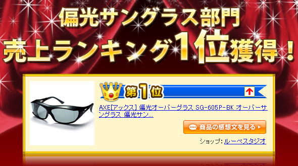 売上ランキング1位獲得 