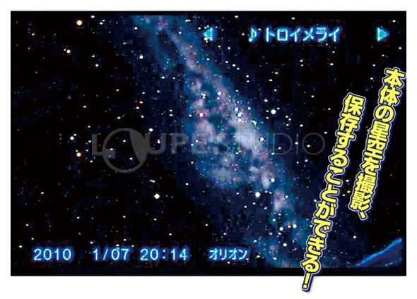 本体の星空を撮影、保存できる