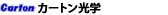 �J�[�g��:Carton