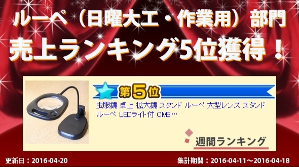売上ランキング常時ランクイン 