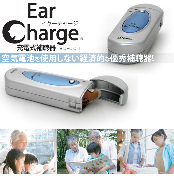 空気電池を使用しない経済的な優秀補聴器!