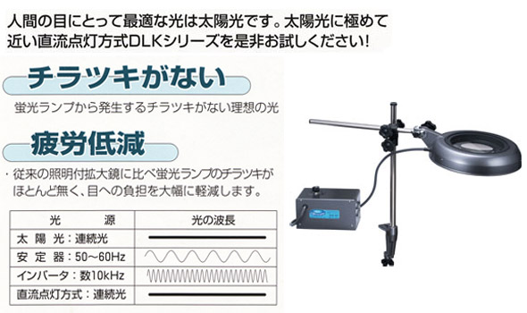ロングアーム式照明拡大鏡 DLK-ST 3倍
