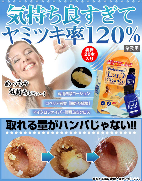 プロフェッショナルイヤークリーナーのご紹介
