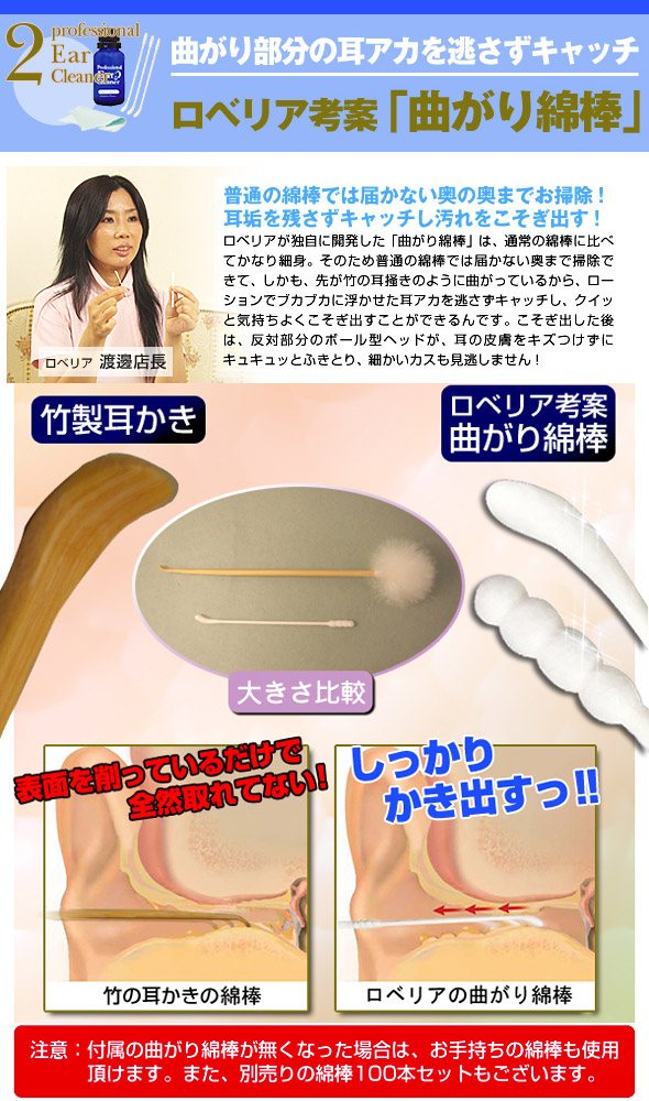 特製綿棒説明