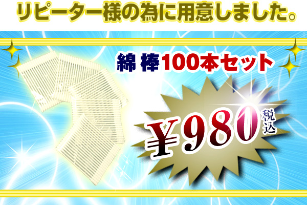 プロフェッショナルイヤークリーナー用曲がり綿棒[100本セット]のご説明 