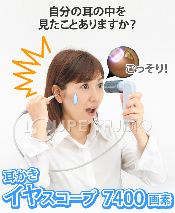 イヤースコープのすごさにビックリ!! 