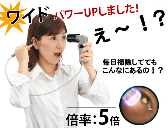 イヤースコープのすごさにビックリ!!