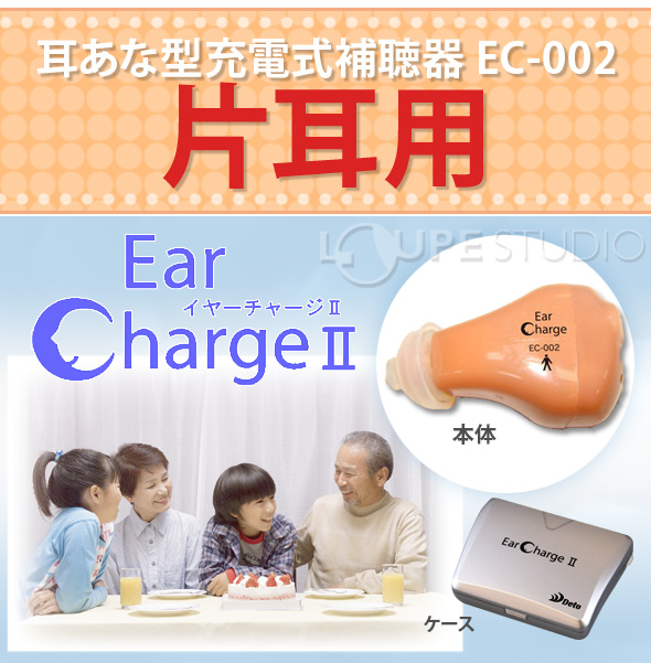 空気電池を使用しない経済的な優秀補聴器!