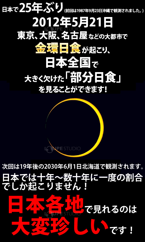 2012年5月21日「金環日食」が日本を横断 