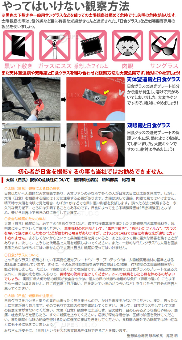 やってはいけない観察方法 