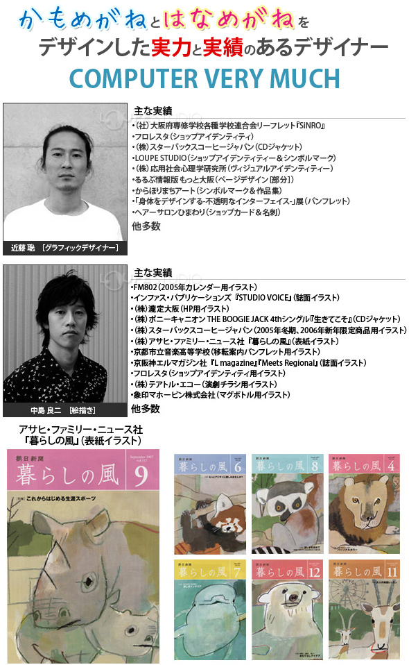 かもめがねをデザインした実力と実績のあるデザイナー 
