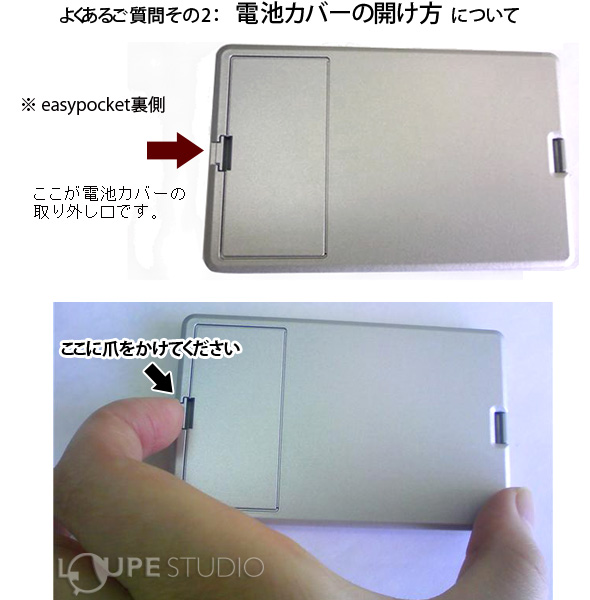電池カバーの開け方について