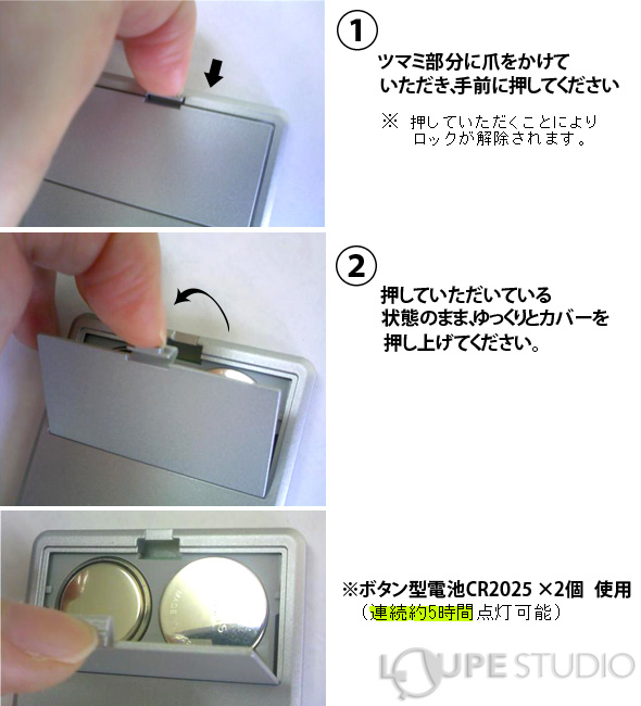 電池カバーの開け方手順