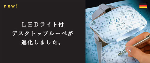 スクリボラックス レンズを覗きながら書き込みができるルーペ