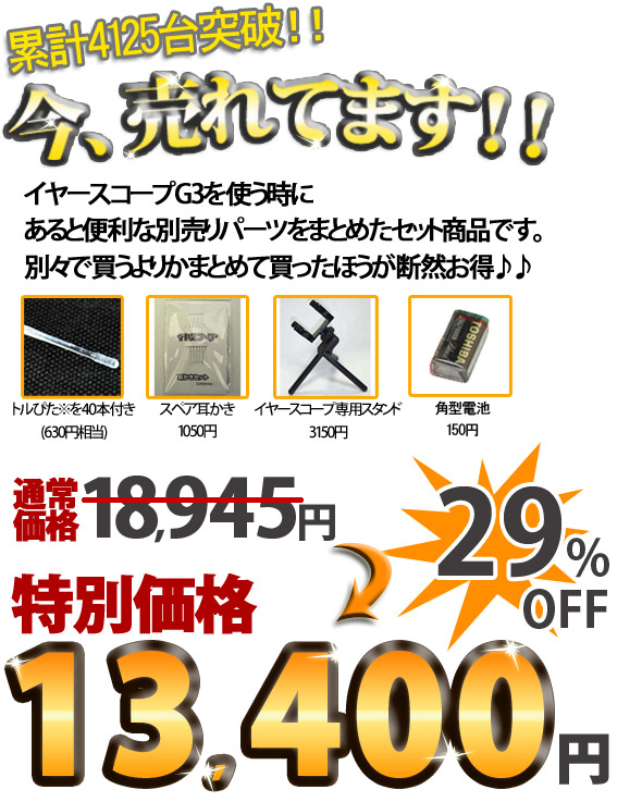 イヤースコープ大人気