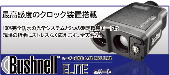 最高感度のクロック装置搭載