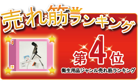 ランキング4位