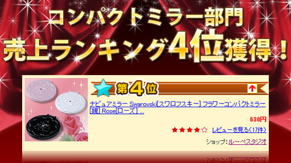 売上ランキング4位獲得