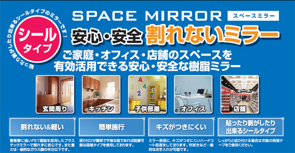 スペースミラー特徴1イメージ