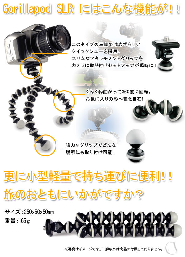 Gorillapod SLR �ɂ͂���ȋ@�\���I�I���^�y�ʂŎ����^�тɕ֗��I�I���̂��Ƃ��ɂ������ł����H 