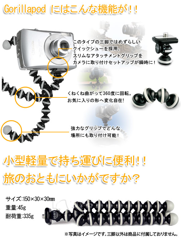 Gorillapodにはこんな機能が!!小型軽量で持ち運びに便利!!旅のおともにいかがですか?