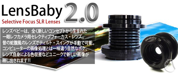 ��჌�t�J�����p ���������Y [Lensbaby]�����Y�x�r�[2.0 Lensbabies 