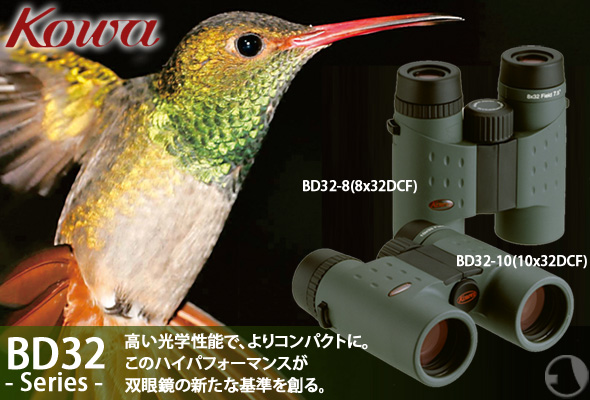 高い光学性能で、よりコンパクトに。このパフォーマンスが双眼鏡の新たな基準を創る。