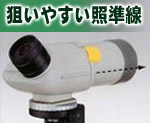 狙いやすい照準線