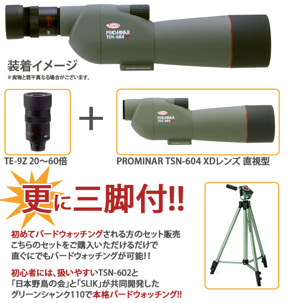 TE-9Z&TSN-604取付イメージ