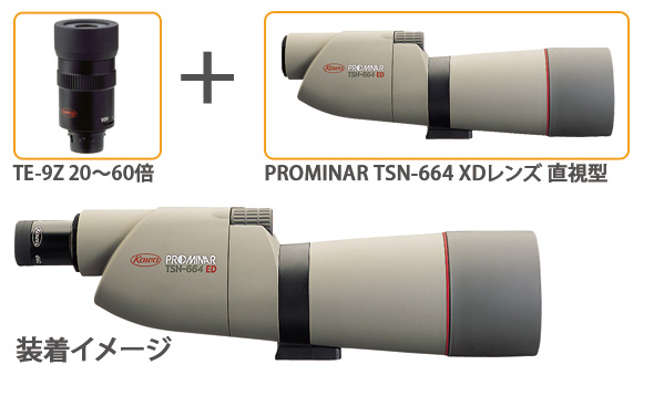 TE-9Z&TSN-664取付イメージ