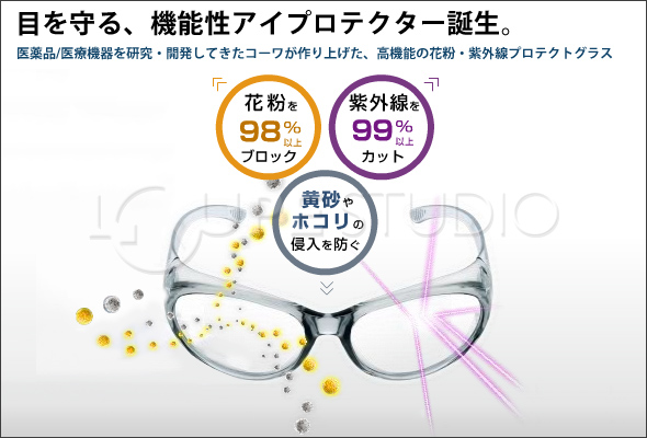 アイプロテクター