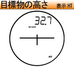 目標物の高さ