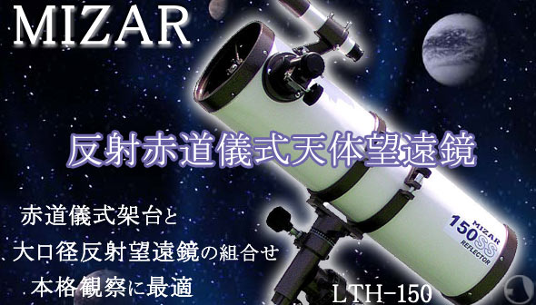 MIZAR �V�̖]���� 