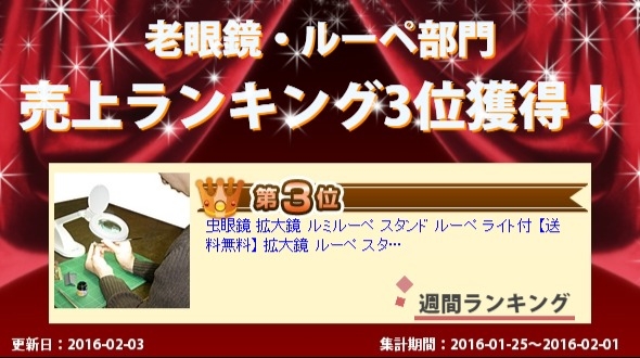 売上ランキング1位獲得