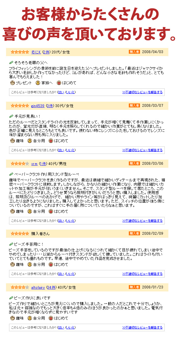 お客様からたくさんのお喜びの声を頂いております。