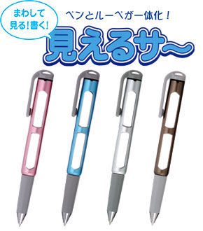 ペン型ルーペ見えるサー画像
